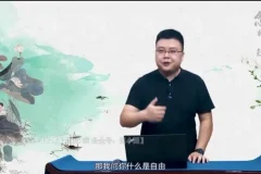 张兴东讲《念楼学短》：孟子庄子古文精读课