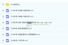 袁帅2026高三高考物理冲顶一轮秋季班课程