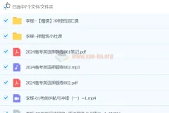 李辉英语2024高三高考英语冲刺押题班