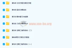 林东新初一数学创新班寒假班7讲课程（含讲义）