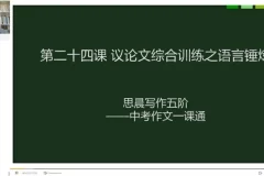 思晨创意写作五阶段课程：8 – 9 年级全年班