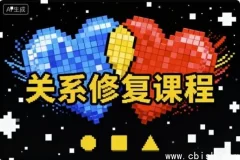 关系修复指南：掌握正确方法，修复亲密关系