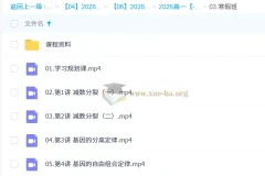 周云高一生物二轮寒假班课程