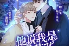 有声小说《他说我是黑莲花》（道斯基&蝎子莱莱播讲 232集完结）