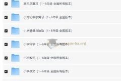 小学1 – 6年级全科同步练习与精品试卷大集合