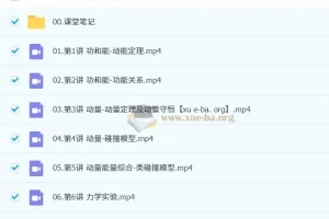 袁帅2026高三高考物理冲顶一轮秋季班课程