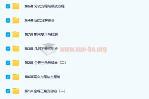 林东新初一数学创新班寒假班7讲课程（含讲义）