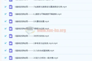 高一物理必修一基础篇大招视频救命包