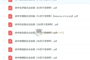 火遍抖音的初中全科知识点汇总干货资料