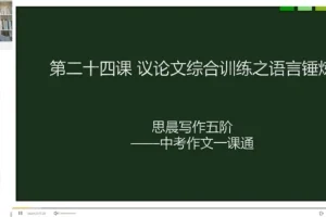 思晨创意写作五阶段课程：8 – 9 年级全年班