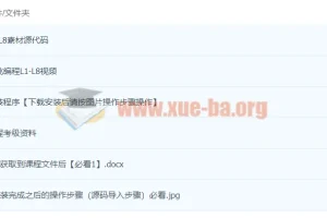 核桃编程L1-L8全套少儿编程视频网课教程