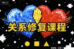 关系修复指南：掌握正确方法，修复亲密关系