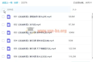 王金鑫国学精讲《世说新语》