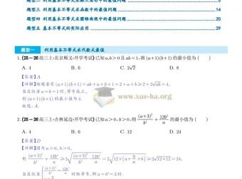 高三高考数学一轮复习：基本不等式专项训练