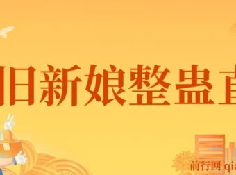 怀旧新娘整蛊直播无人玩法4.0：开播5分钟拉爆流量，单场爆撸音浪2000+