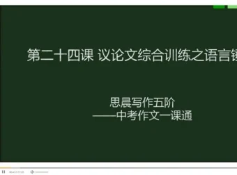 思晨创意写作五阶段课程：8 – 9 年级全年班