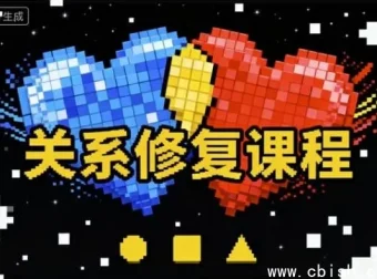 关系修复指南：掌握正确方法，修复亲密关系