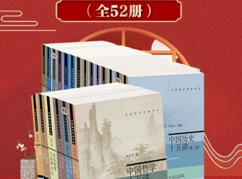 《北京大学十五讲经典套装》全52册：名家通识讲座书系