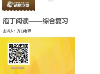 诸葛学堂庖丁阅读现代文二级A课程（3 – 6年级适用）