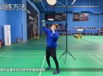 李宇轩45课时羽毛球吊球进阶教程：从握拍到实战