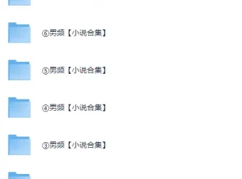 《男频小说精选》2364本小说合集