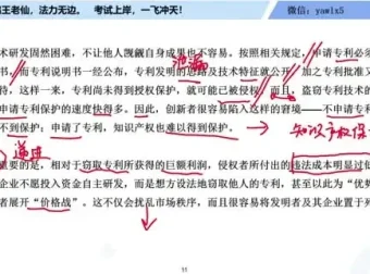 王小晨申论高分速成课：11节视频+讲义+模板