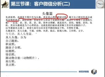 销售高情商沟通实战：从破冰到成交