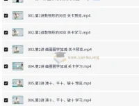 名师到家1年级数学视频课