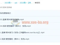 张亮高一英语S冲顶寒假班