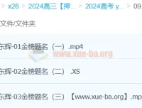 高东辉2024高三高考化学押题冲刺班