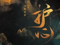 有声小说《护心》：苍兰诀原著作者九鹭非香作品多人有声剧