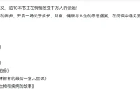 《樊登2025推荐书单》：2025年超热门樊登讲书TOP10精品资源