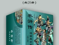 《水浒传漫画版全套》
