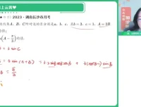 谭梦云高一数学提升班：解三角形与立体几何专题突破课程