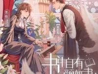 有声小说《书中自有颜如聿》1057集完结