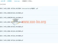 部编小学语文二年级上册单元核心考点清单