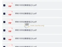 省考柳岩1000词复盘笔记