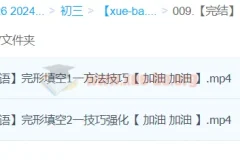 2024中考英语完形填空一本通