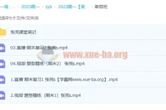 张亮高一英语S冲顶寒假班