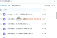 系统班级管理学课程