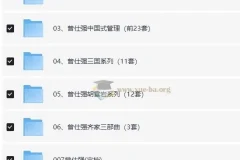 曾仕强国学与管理系列资源合集