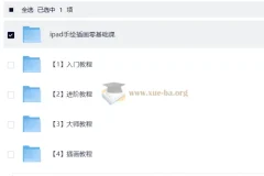 Procreate绘画教程及素材合集