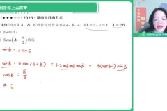 谭梦云高一数学提升班：解三角形与立体几何专题突破课程