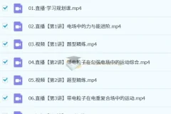 朝鲜阳高二物理A+秋季班与寒假班课程