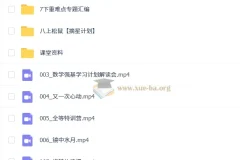 初中初二数学2025秋季思维开发8阶课程