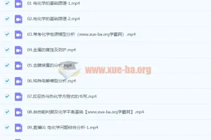 李政化学2024高三高考秋季班课程