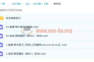 张亮高一英语S冲顶寒假班
