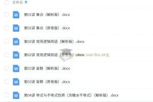 备战2025年高考数学一轮复习考点帮（新高考通用）
