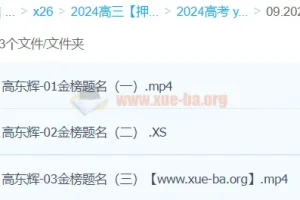 高东辉2024高三高考化学押题冲刺班