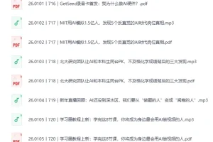 《得到快刀广播站2026年（含2024 – 2025）AI学习圈》